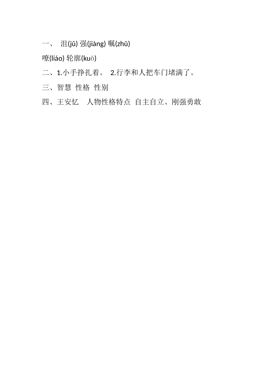 19 我们家的男子汉课时练.docx_第2页