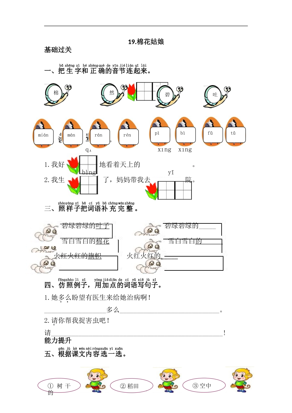 19.棉花姑娘.doc_第1页