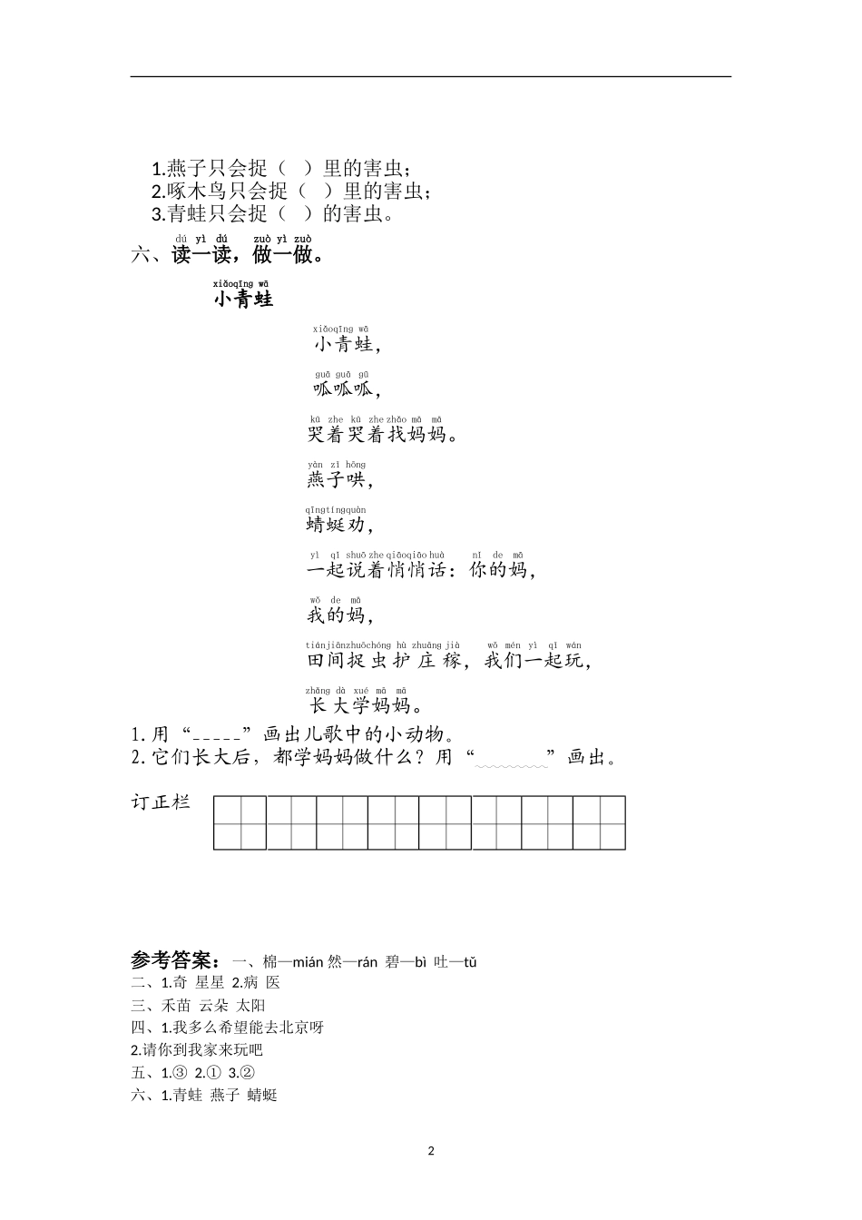 19.棉花姑娘.doc_第2页