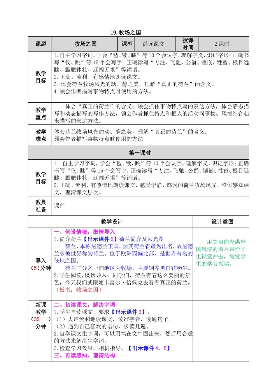 19课教案.doc_第1页