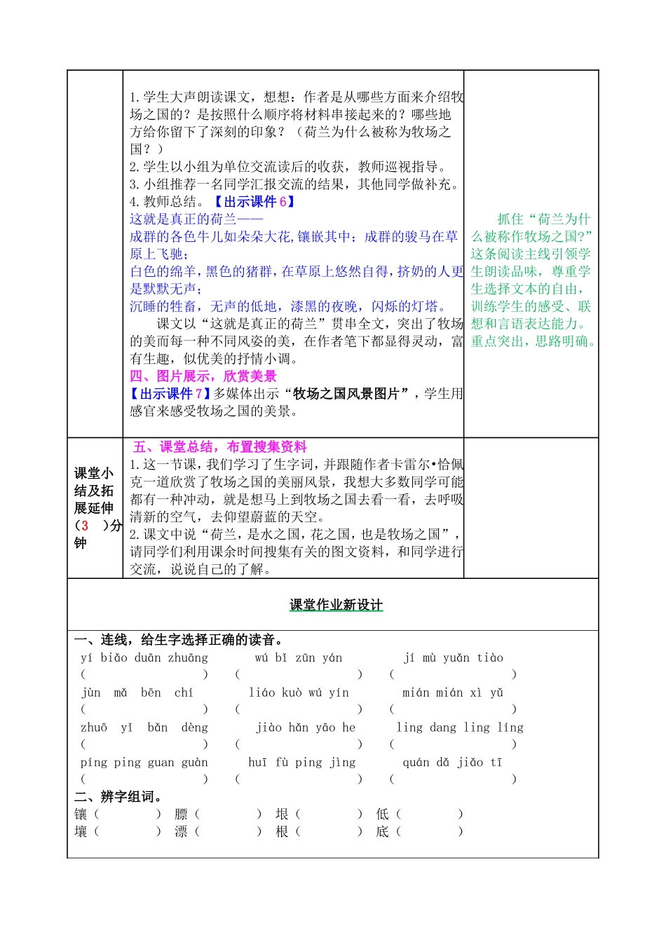19课教案.doc_第2页