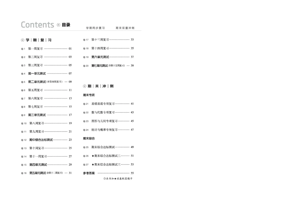 20春《全品小复习》部编版-数学-5年级下册.pdf_第3页