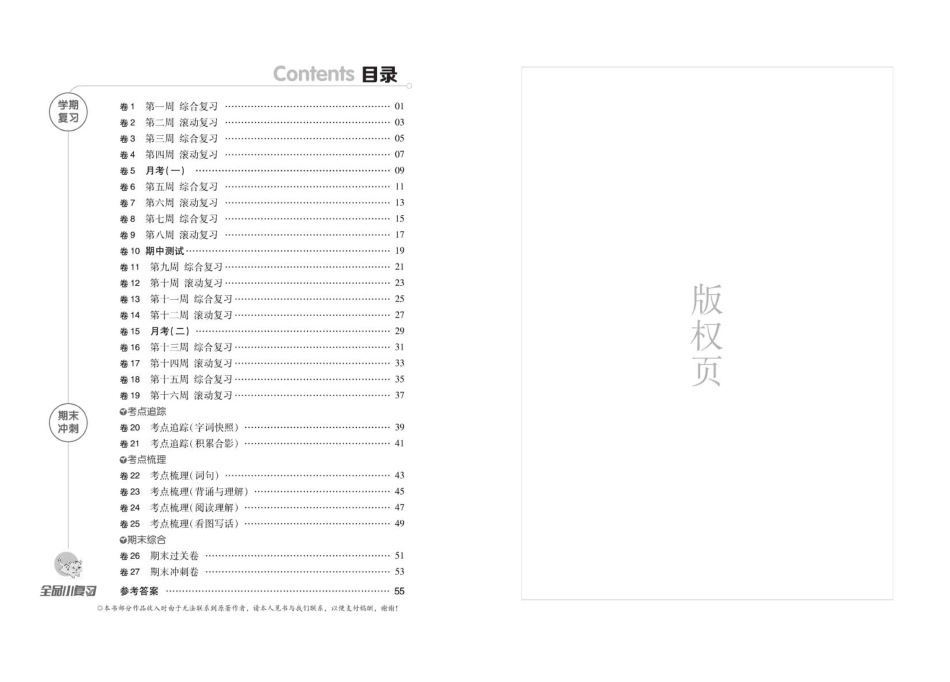 20春《全品小复习》部编版-语文-1年级下册.pdf_第3页