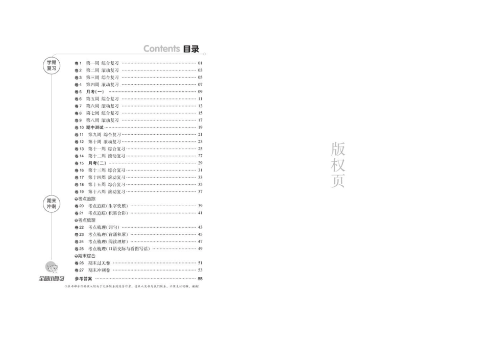 20春《全品小复习》部编版-语文-2年级下册.pdf_第3页