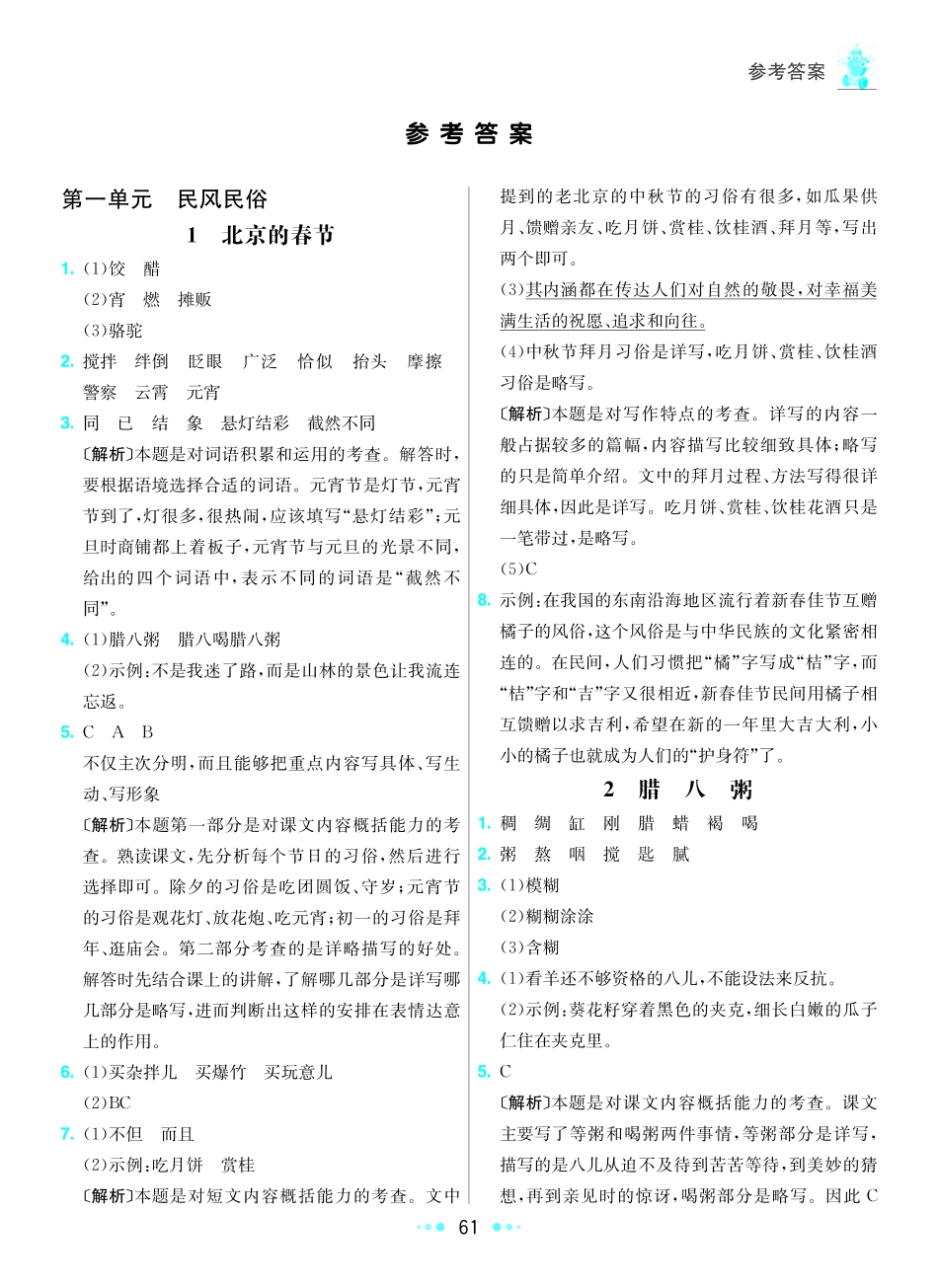 20春小学语文6年级七彩练霸答案学生用书最新电子用书@20200217@.pdf_第2页