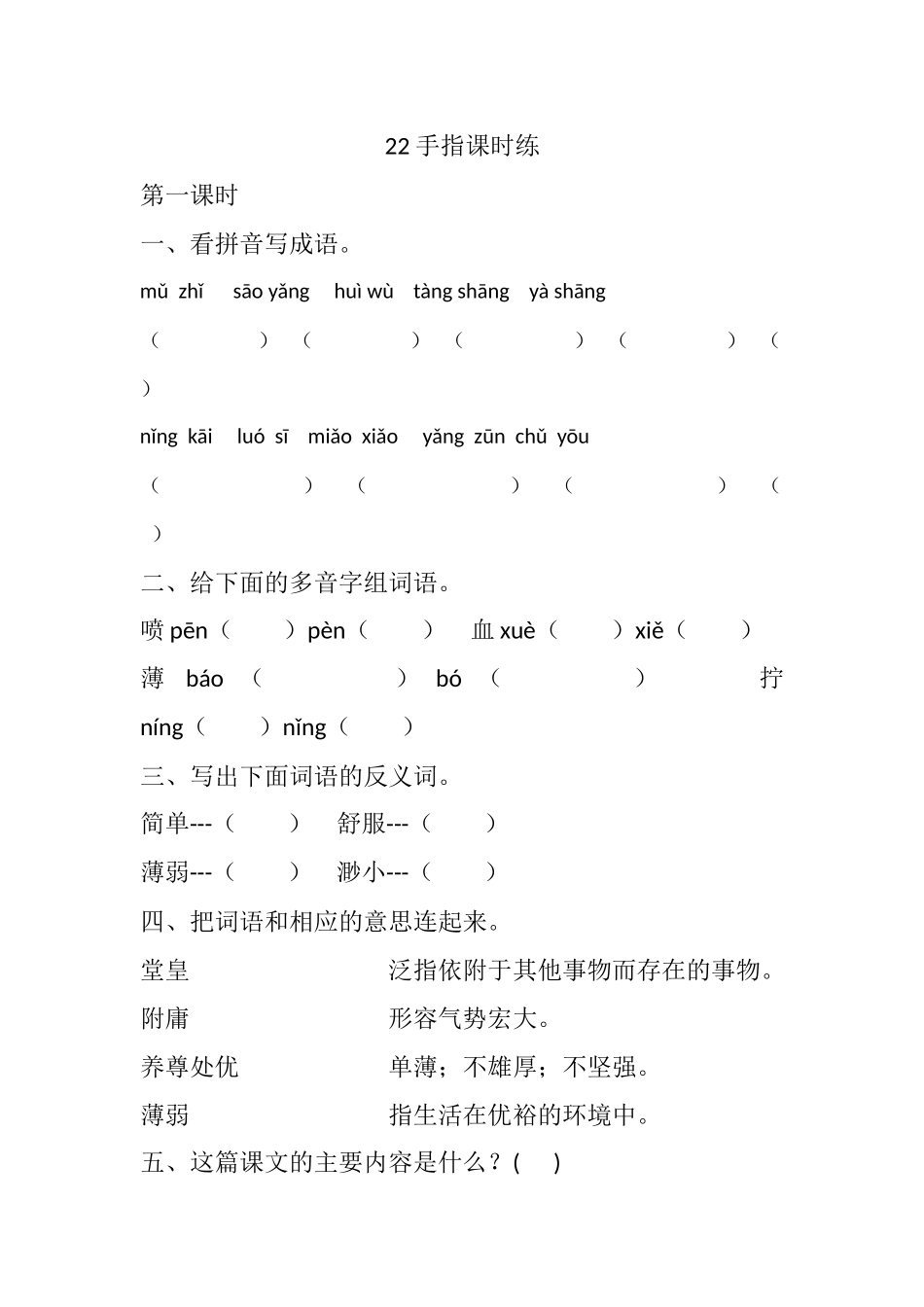 22 手指课时练.docx_第1页