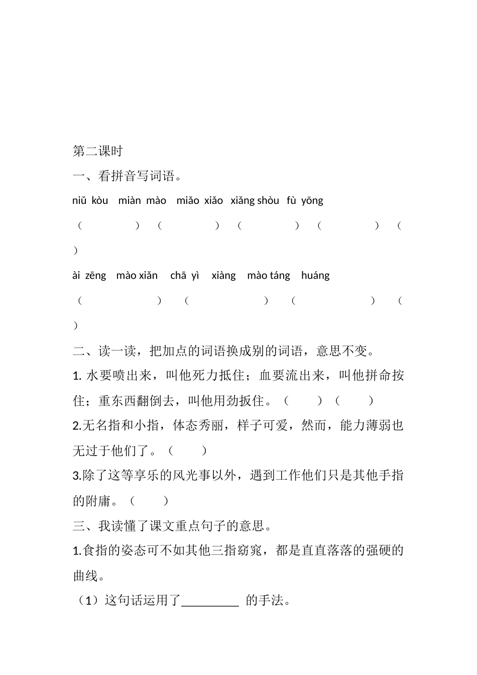 22 手指课时练.docx_第3页