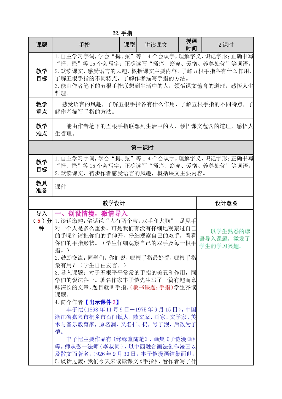 22课教案.doc_第1页