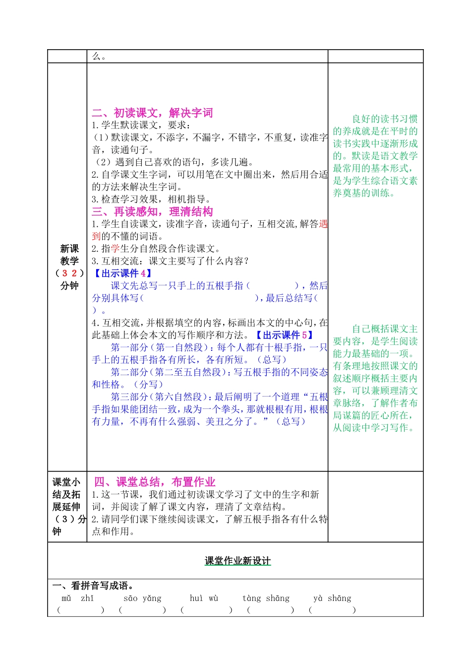 22课教案.doc_第2页