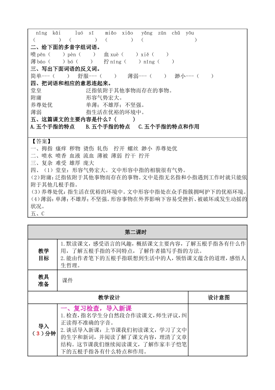 22课教案.doc_第3页
