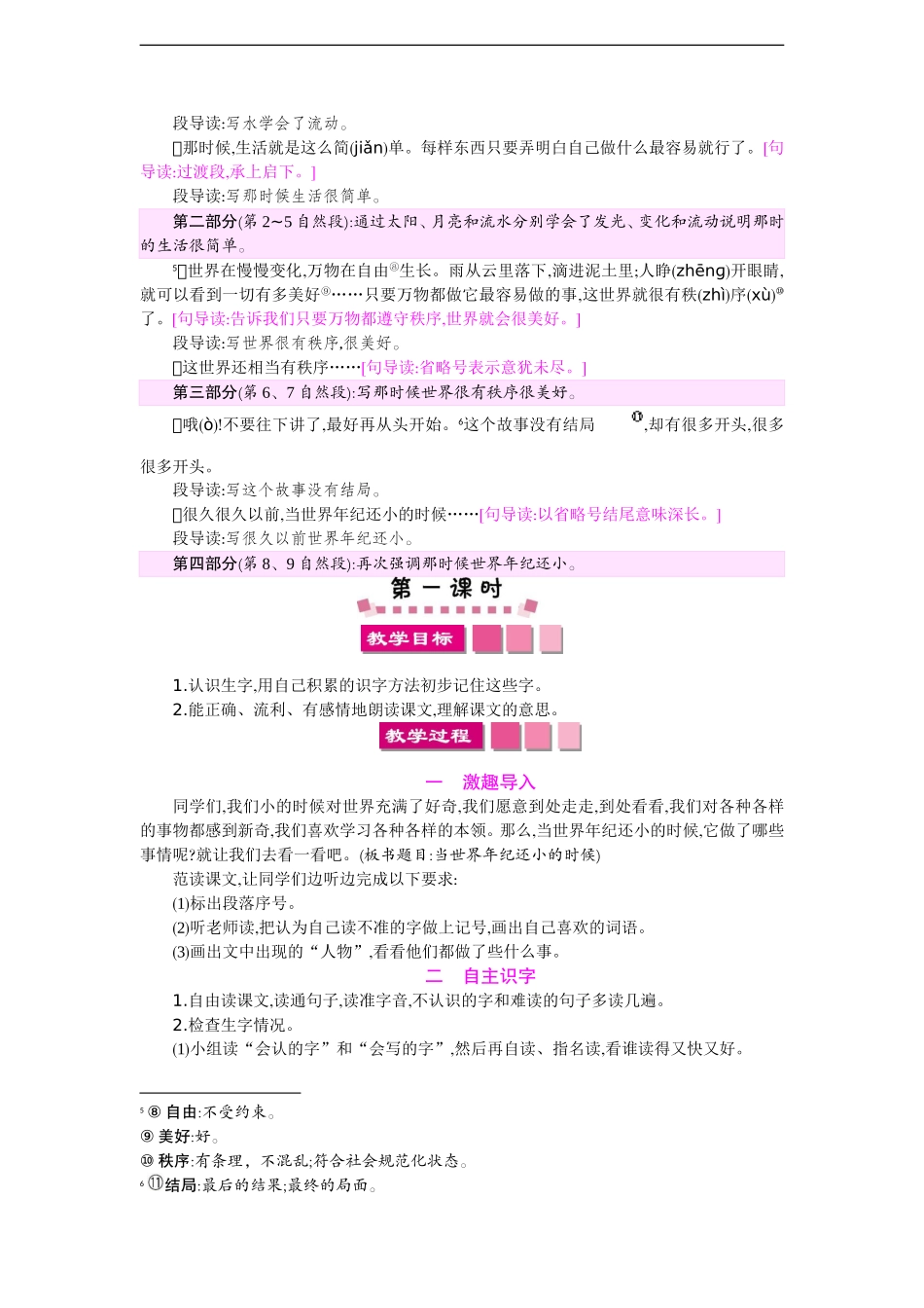 24 当世界年纪还小的时候 教案.doc_第2页