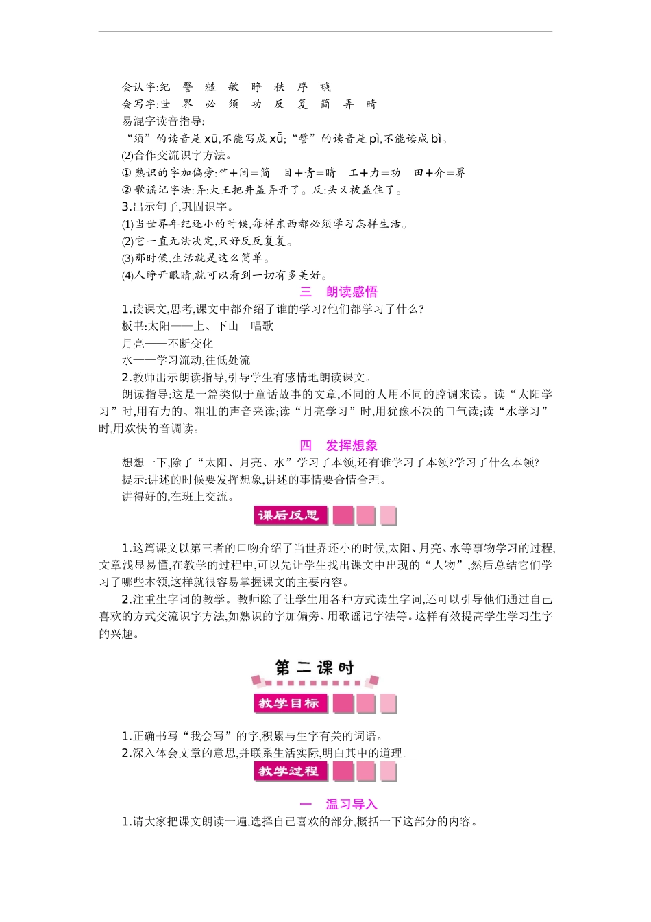 24 当世界年纪还小的时候 教案.doc_第3页