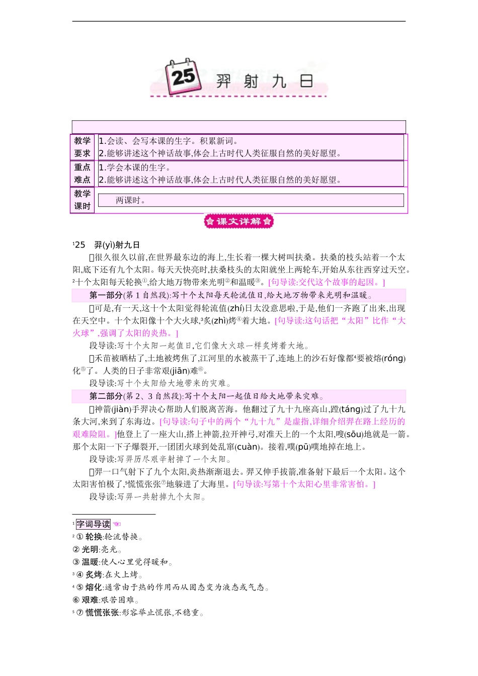 25 羿射九日 教案.doc_第1页