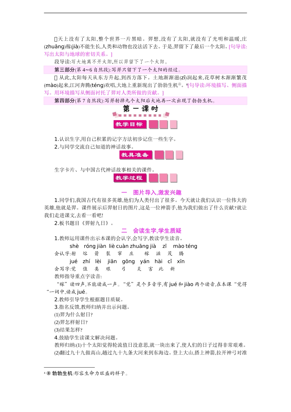 25 羿射九日 教案.doc_第2页