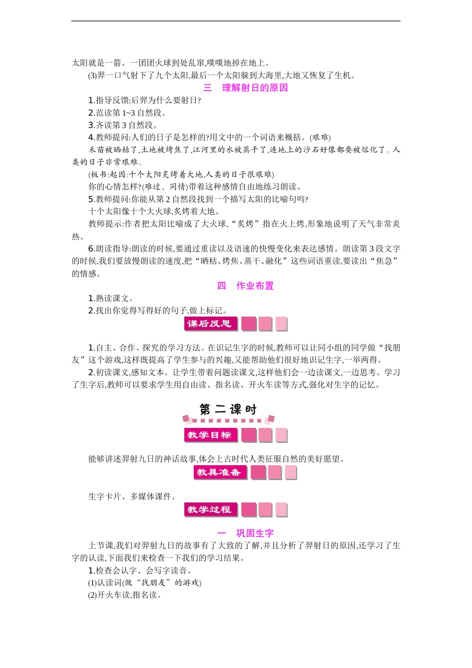 25 羿射九日 教案.doc_第3页