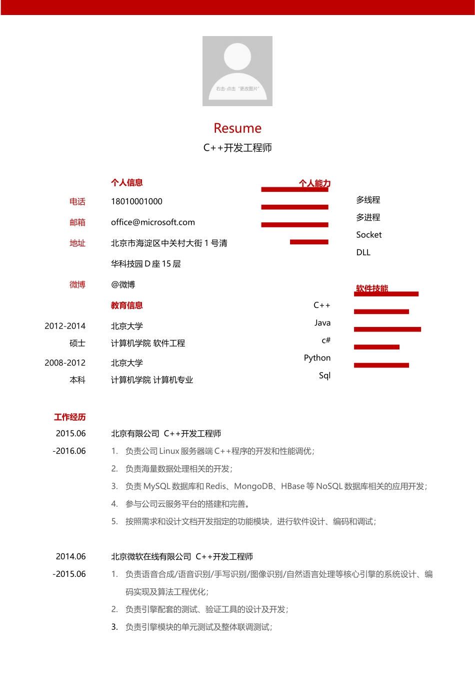 35.简洁红白色简历.docx_第1页