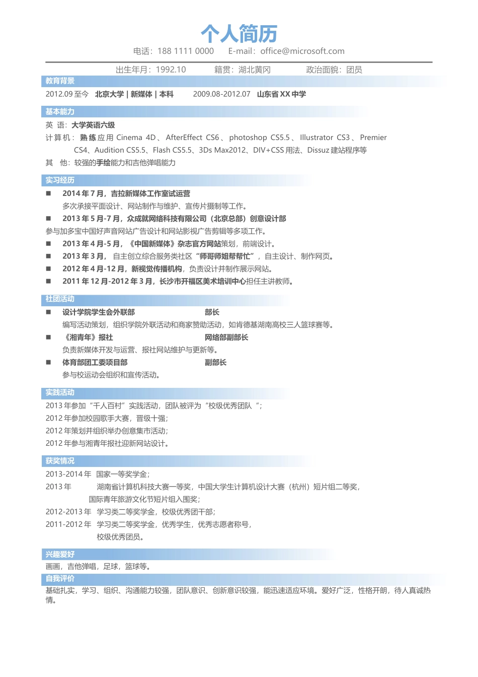42.蓝色简洁.docx_第1页