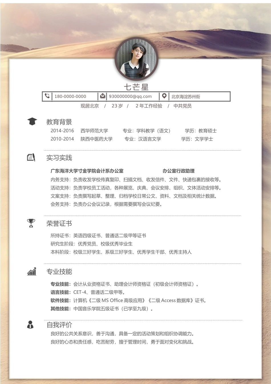 45.沙漠背景样式简历.docx_第1页