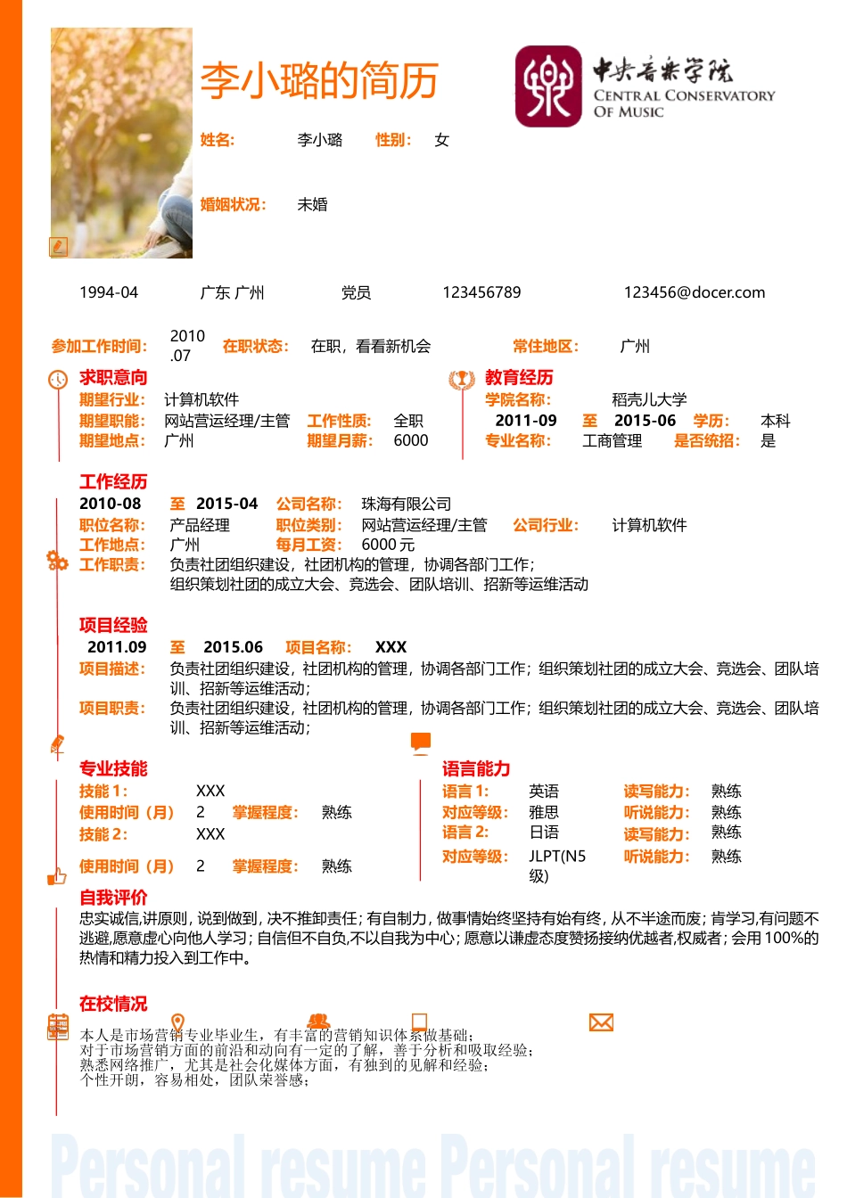 53.橘色边简历模板.doc_第1页