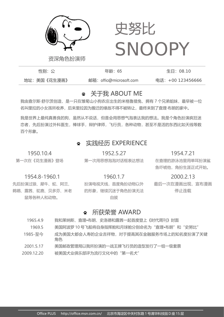 79.纯色史努比Snoopy.docx_第1页