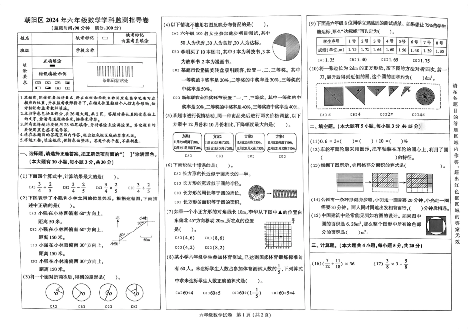 2023-2024朝阳六上数学.pdf_第1页