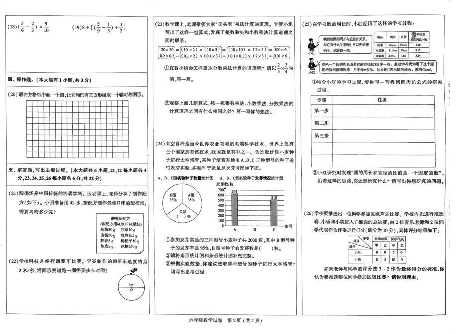 2023-2024朝阳六上数学.pdf_第2页