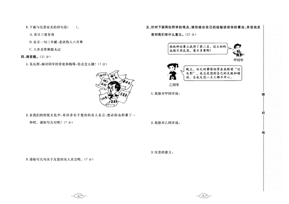 2023年春季六年级下册道德与法治人教版达标测试卷_单元+月考+期中期末+答案（pdf版）_1076219752.pdf_第2页