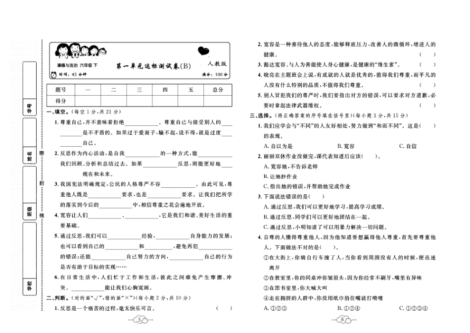 2023年春季六年级下册道德与法治人教版达标测试卷_单元+月考+期中期末+答案（pdf版）_1076219752.pdf_第3页