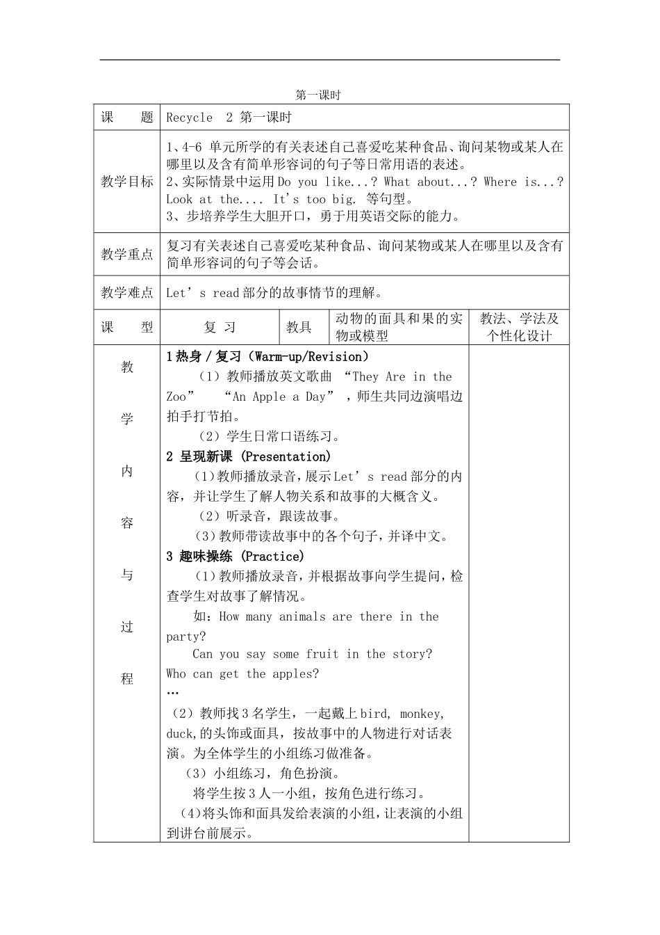 Recycle 2.doc_第1页