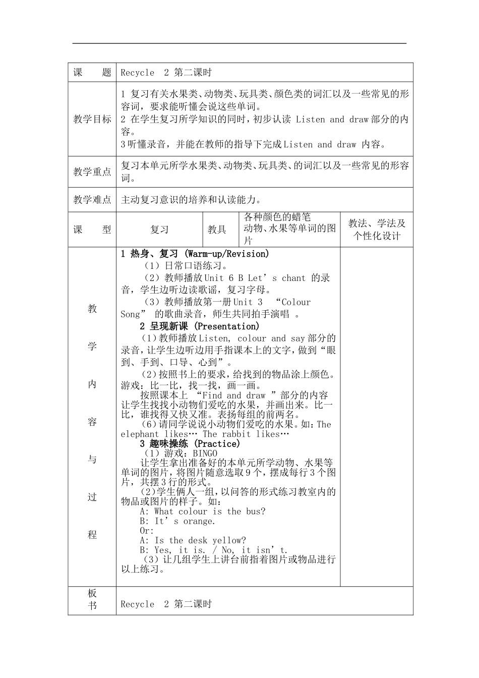 Recycle 2.doc_第3页
