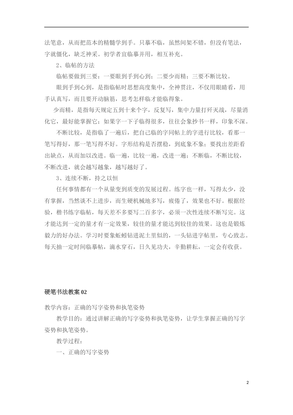 二年级下册硬笔书法教案.docx_第2页
