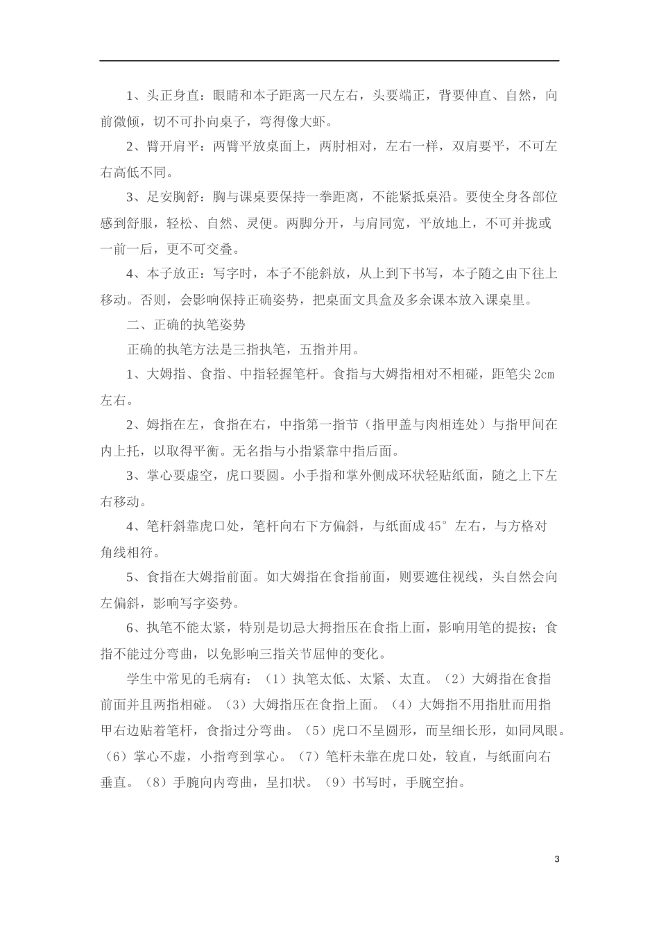 二年级下册硬笔书法教案.docx_第3页