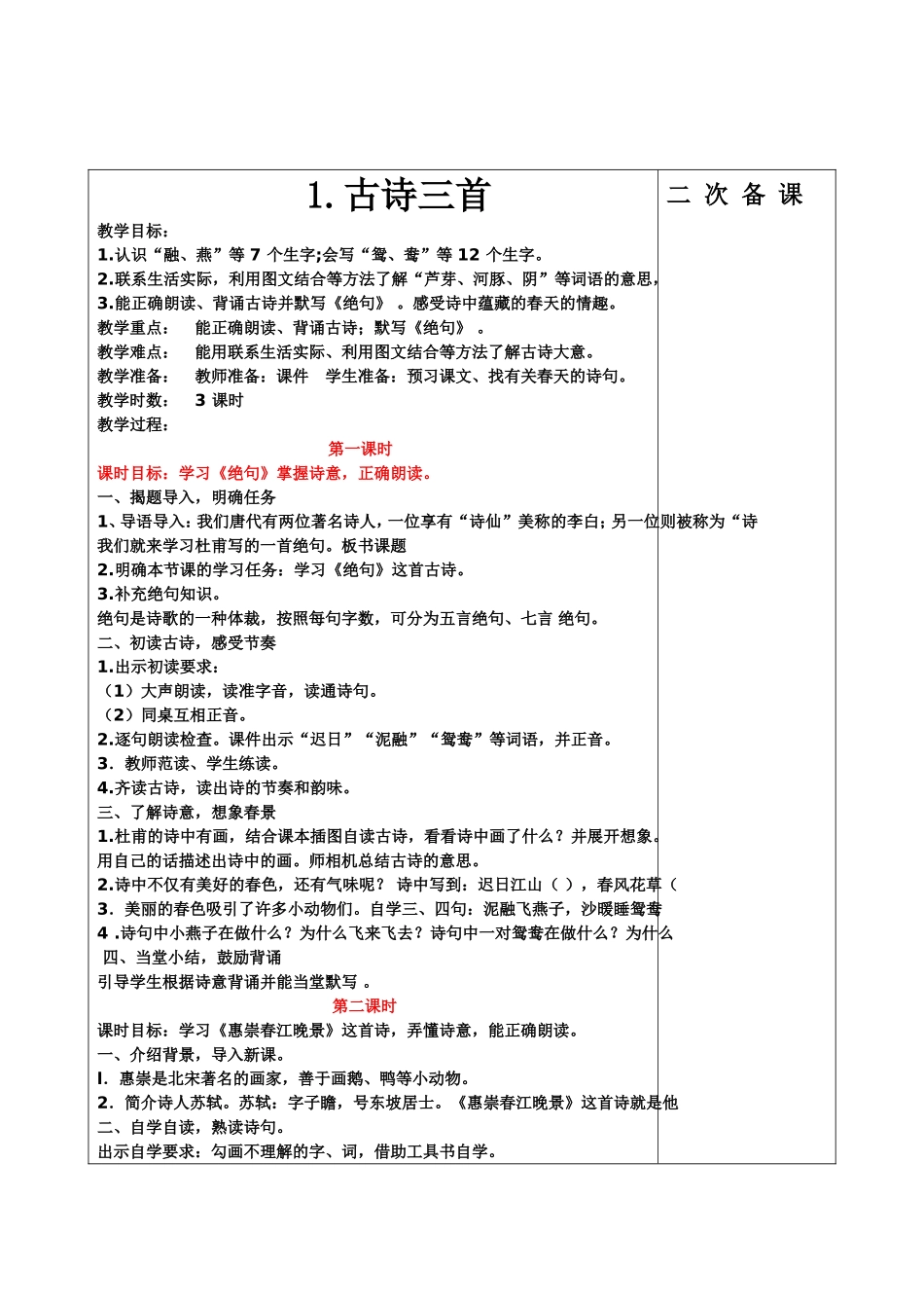 三（下）语文教案.doc_第1页