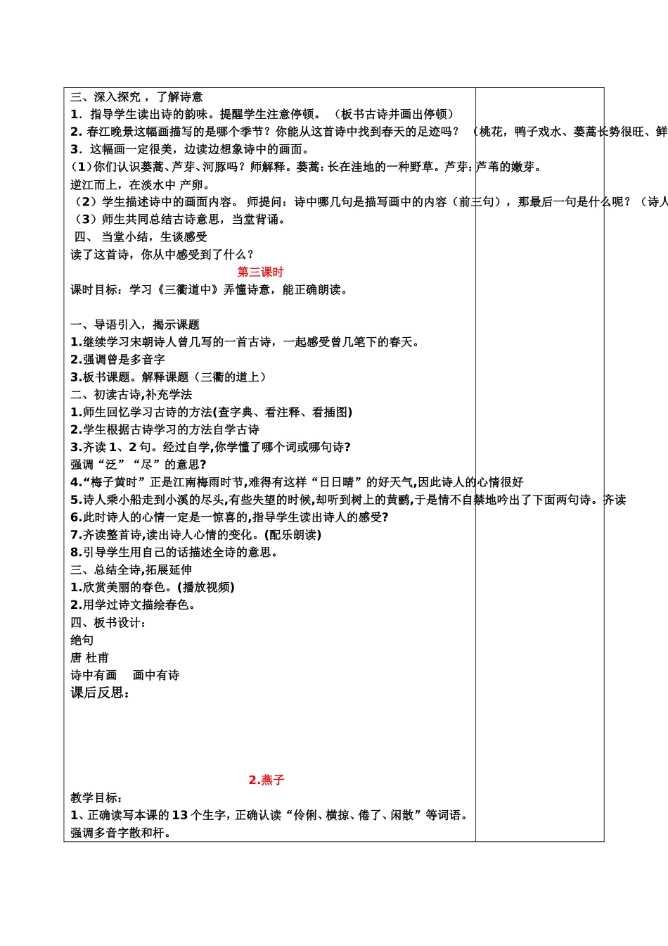 三（下）语文教案.doc_第2页