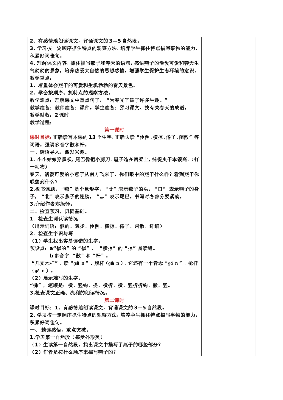 三（下）语文教案.doc_第3页