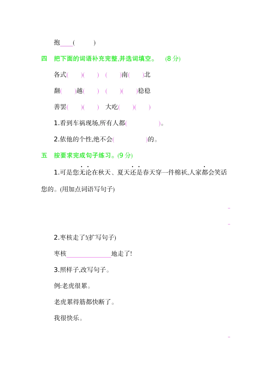 三年级下册语文单元测试题-第八单元提升练习  人教（部编版）（含答案）.docx_第2页