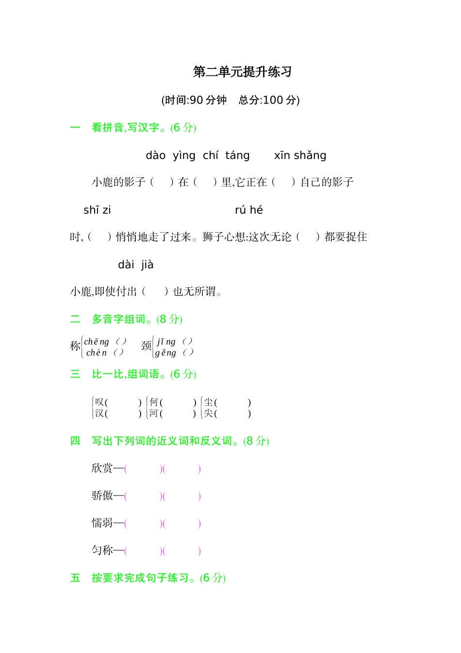 三年级下册语文单元测试题-第二单元提升练习 人教（部编版）（含答案）.docx_第1页