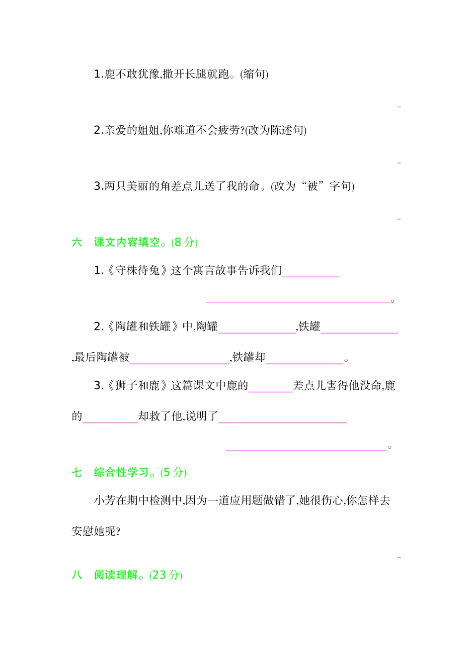 三年级下册语文单元测试题-第二单元提升练习 人教（部编版）（含答案）.docx_第2页