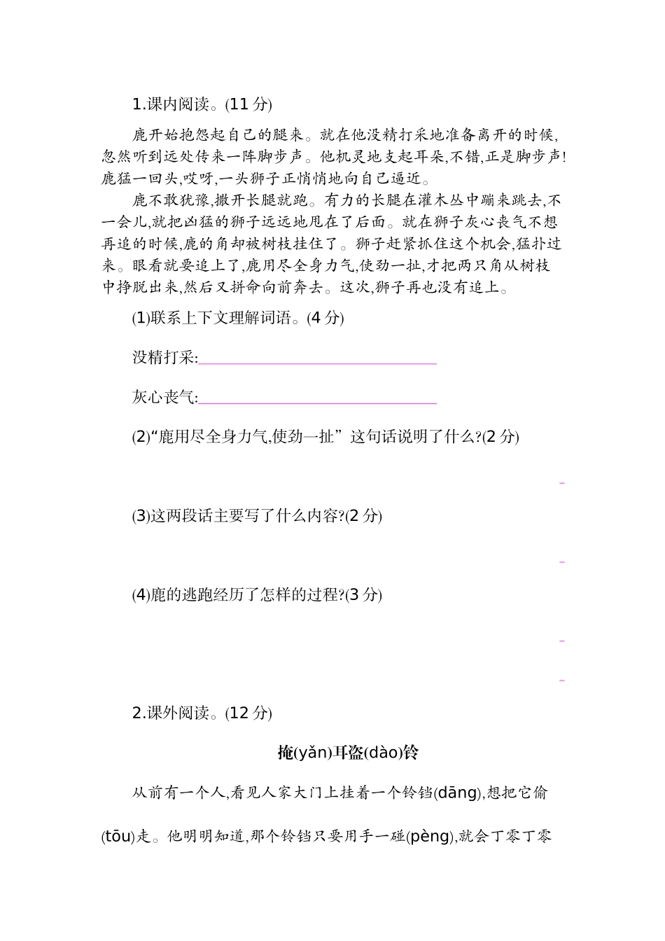 三年级下册语文单元测试题-第二单元提升练习 人教（部编版）（含答案）.docx_第3页