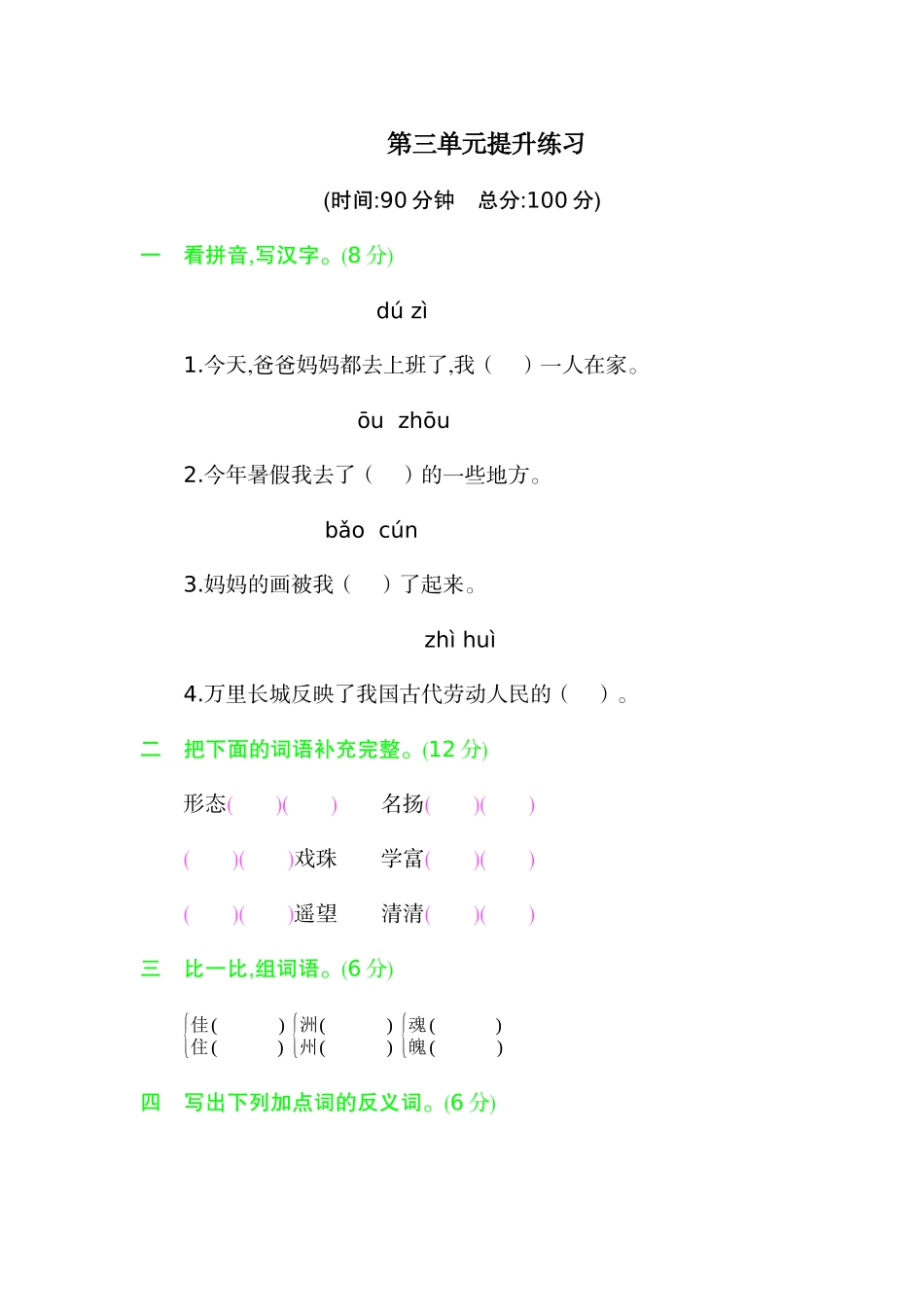 三年级下册语文单元测试题-第三单元提升练习   人教（部编版）（含答案）.docx_第1页