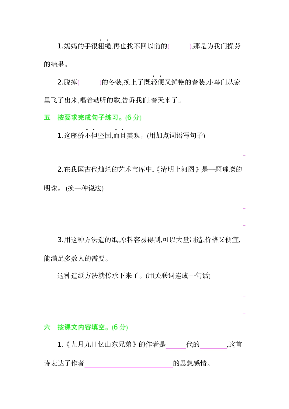 三年级下册语文单元测试题-第三单元提升练习   人教（部编版）（含答案）.docx_第2页