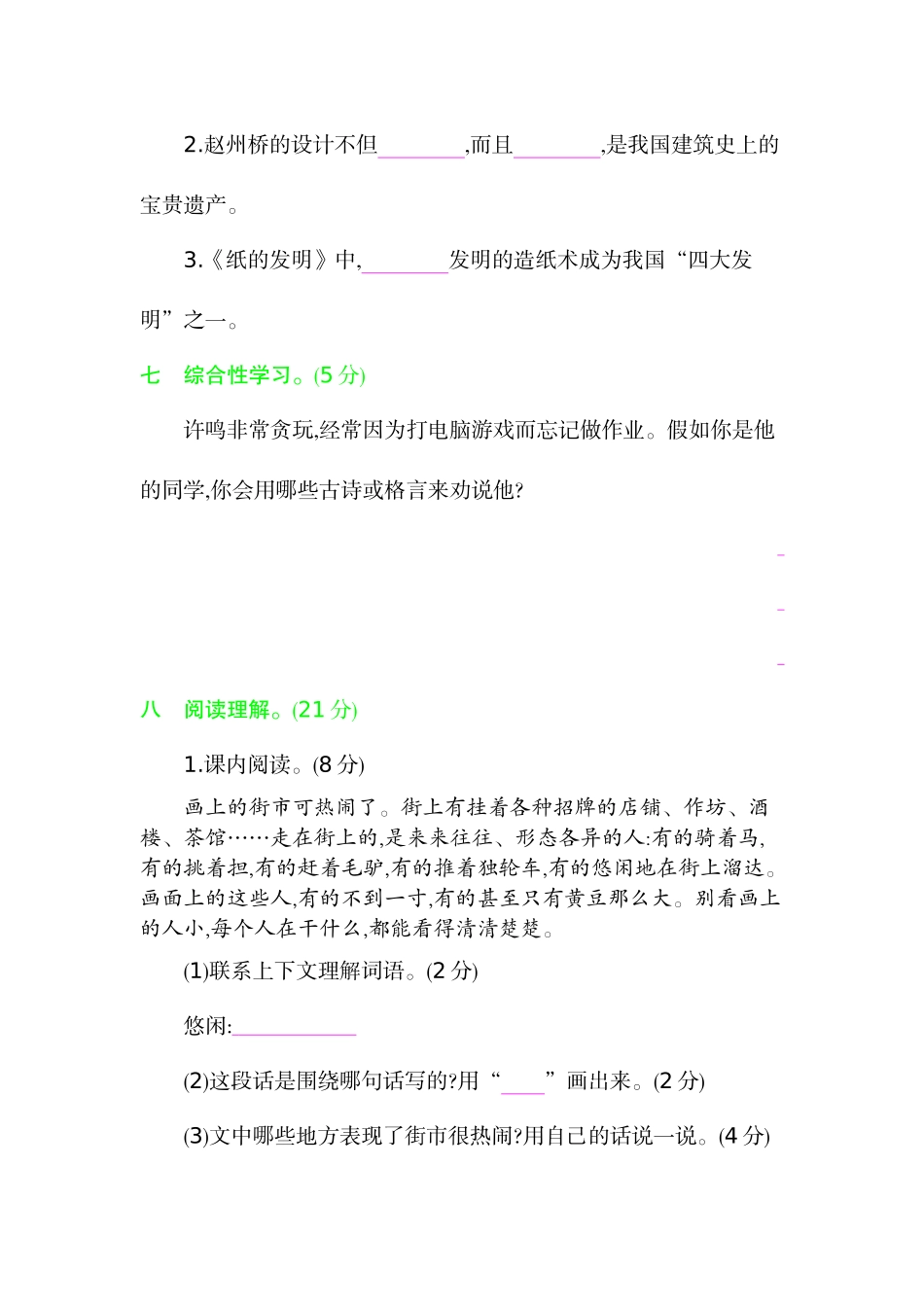 三年级下册语文单元测试题-第三单元提升练习   人教（部编版）（含答案）.docx_第3页