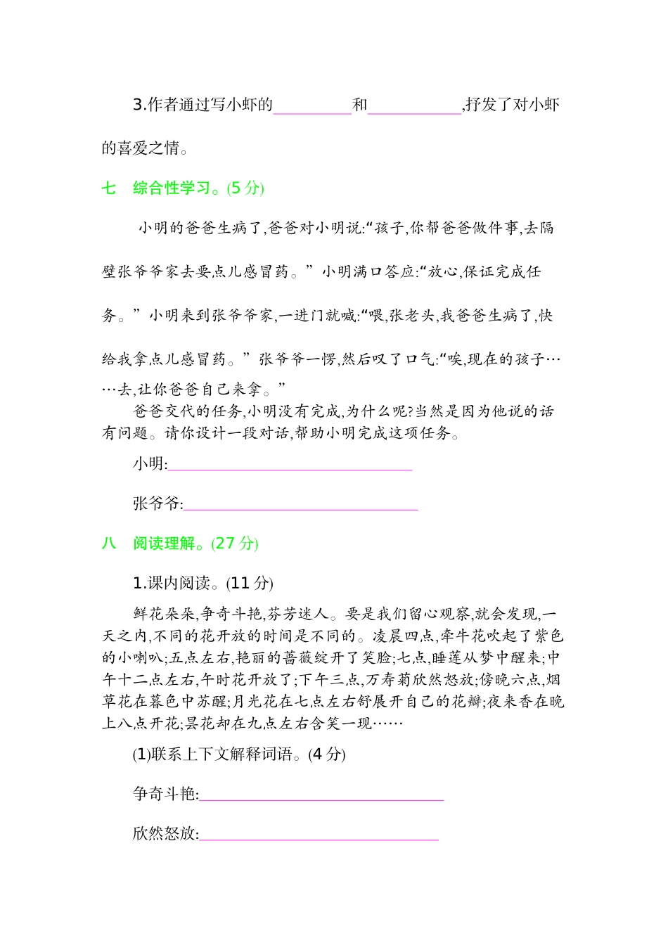 三年级下册语文单元测试题-第四单元提升练习 人教（部编版）（含答案）.docx_第3页