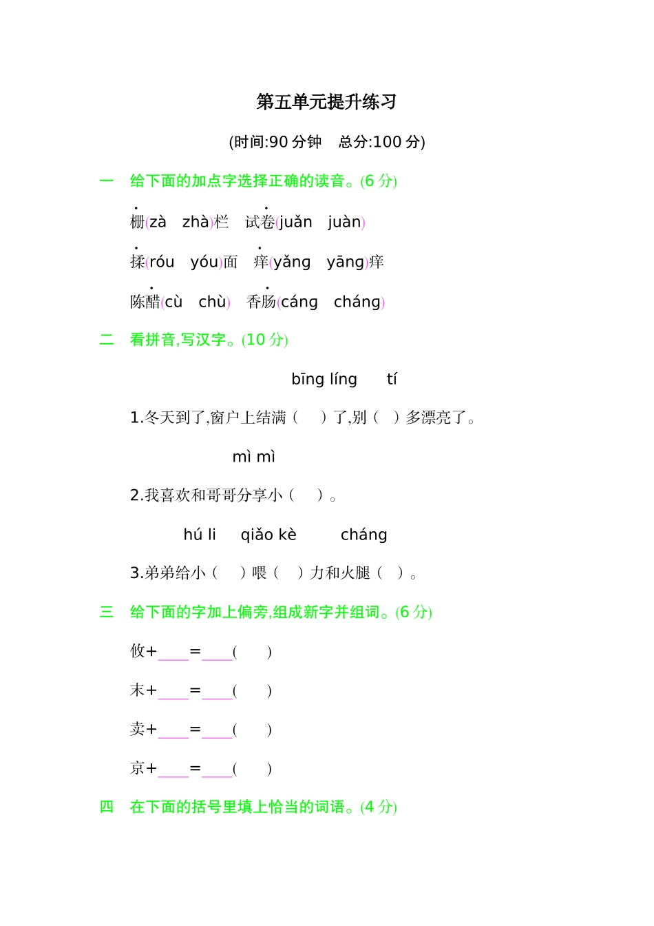 三年级下册语文单元测试题-第五单元提升练习 人教（部编版）（含答案）.docx_第1页