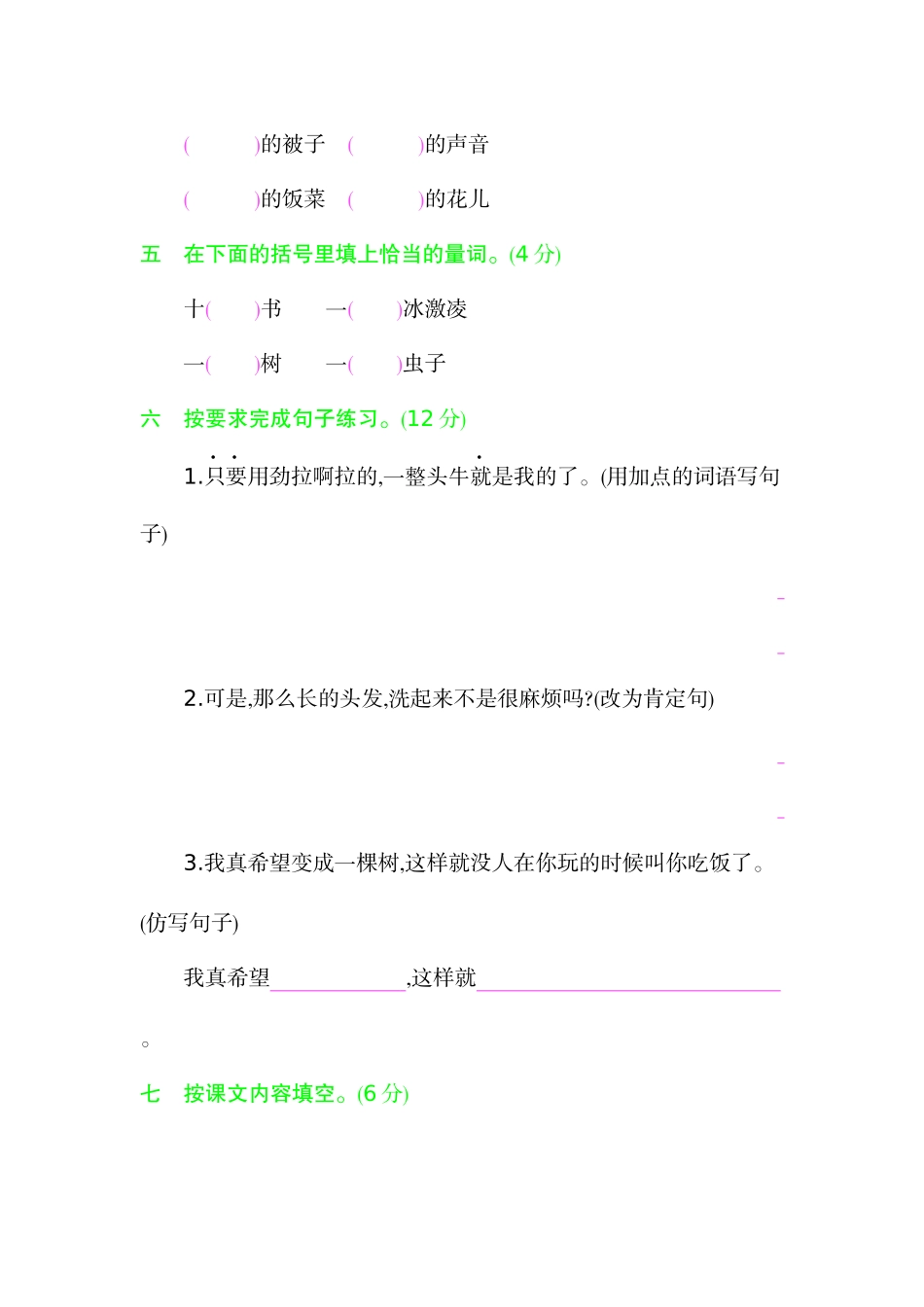 三年级下册语文单元测试题-第五单元提升练习 人教（部编版）（含答案）.docx_第2页