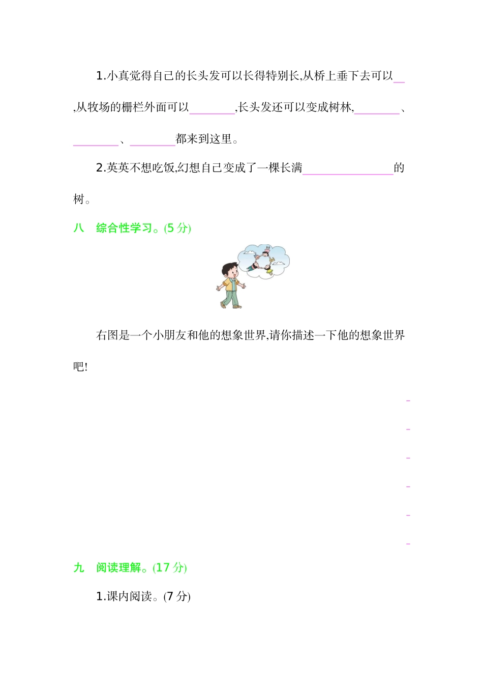 三年级下册语文单元测试题-第五单元提升练习 人教（部编版）（含答案）.docx_第3页