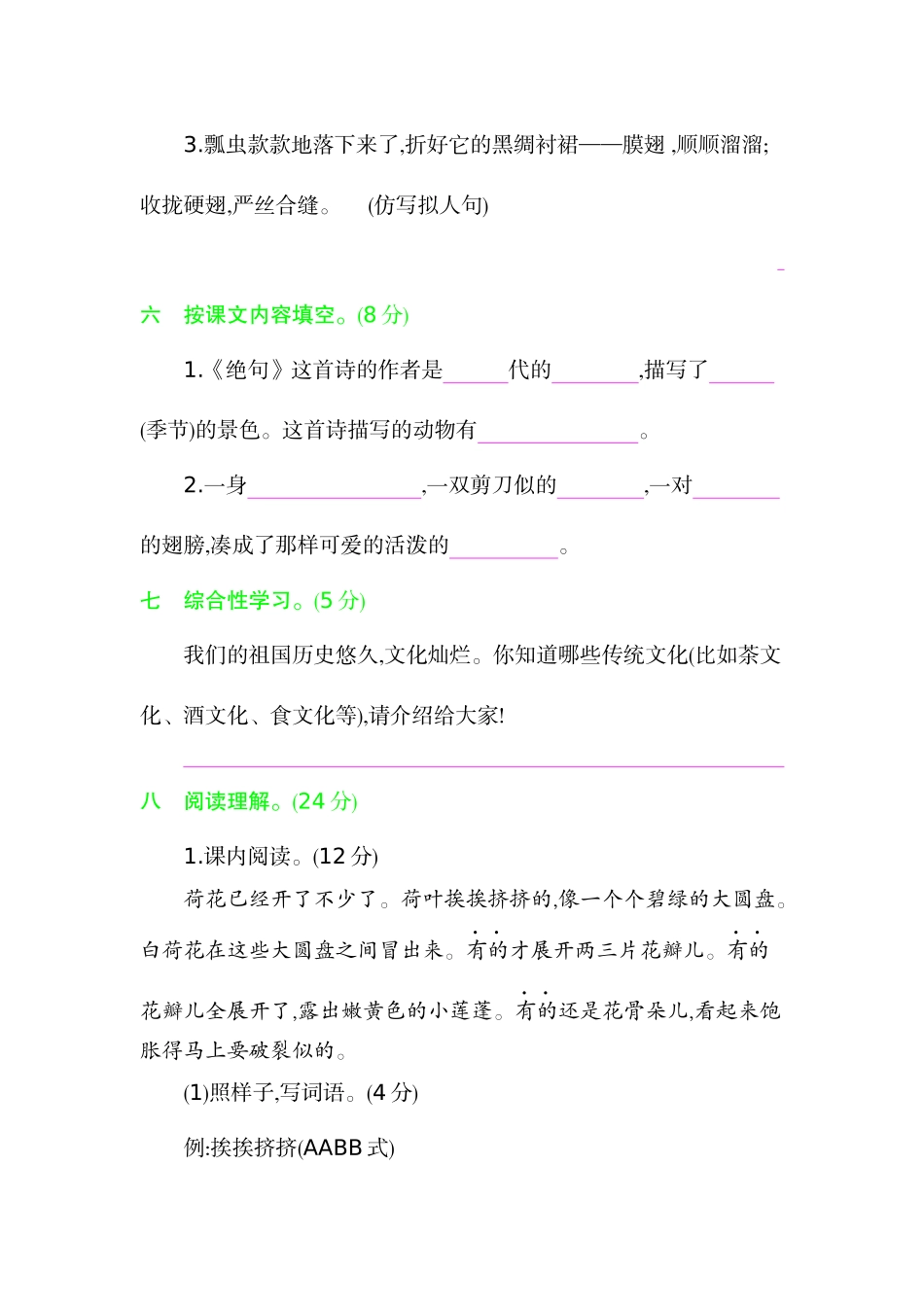 三年级下册语文单元测试题-第一单元提升练习 人教（部编版）（含答案）.docx_第3页