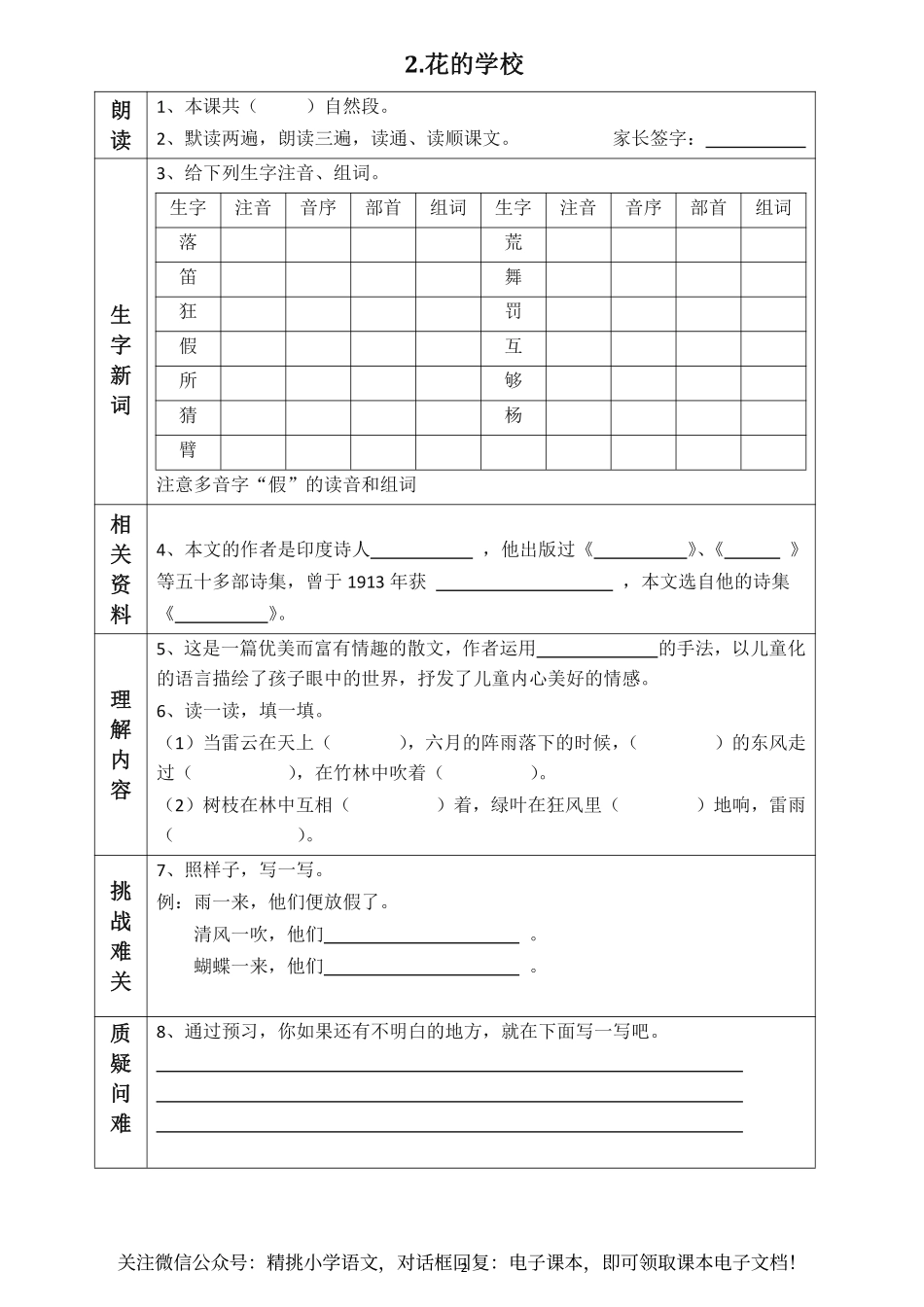 三上语文精品《全课预习单》.pdf_第2页