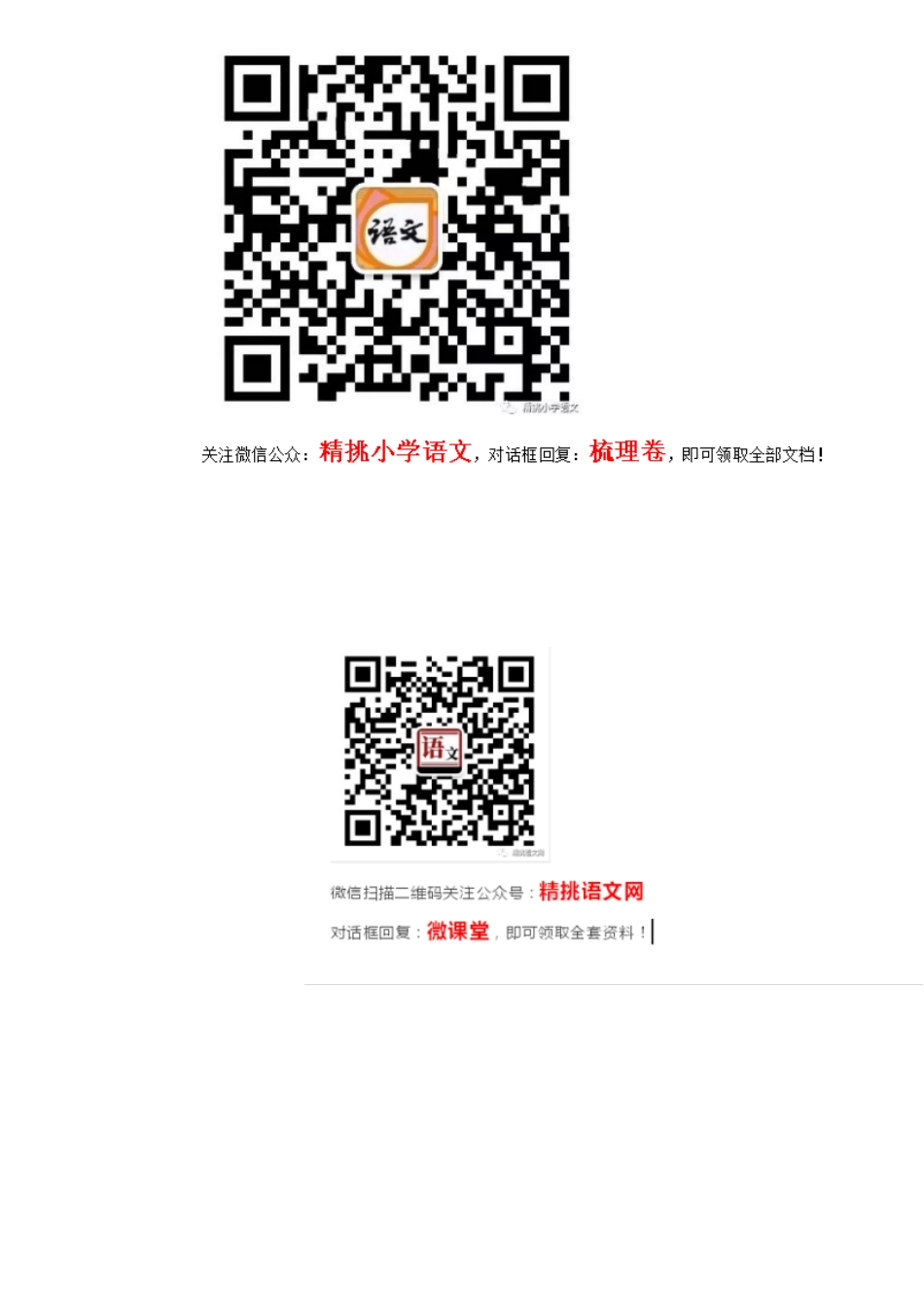 三上语文精品《全课预习单》.pdf_第3页