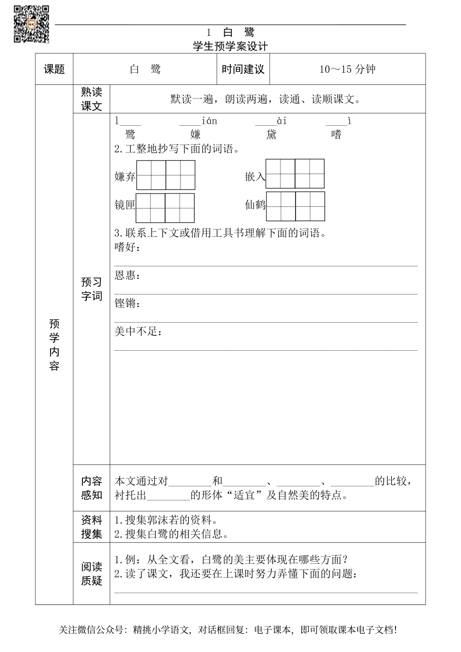 五上语文精品《全课预习单》.pdf_第1页